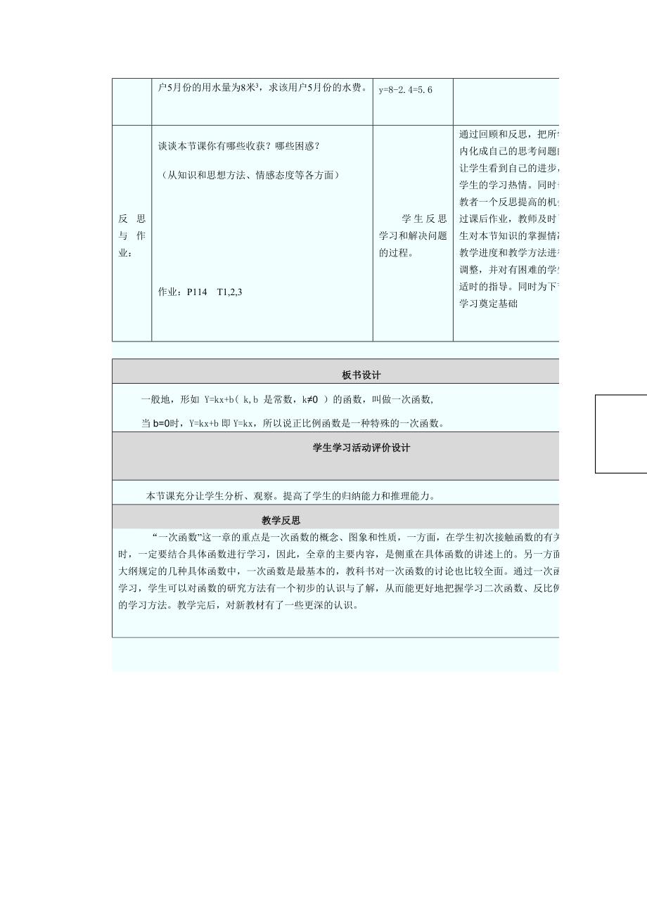 初中数学教学设计与反思模板_第4页