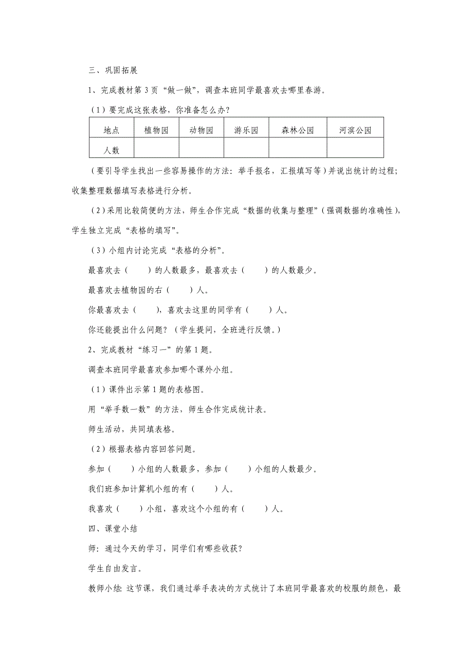 2014人教版二年级下册数学全册教案2_第4页