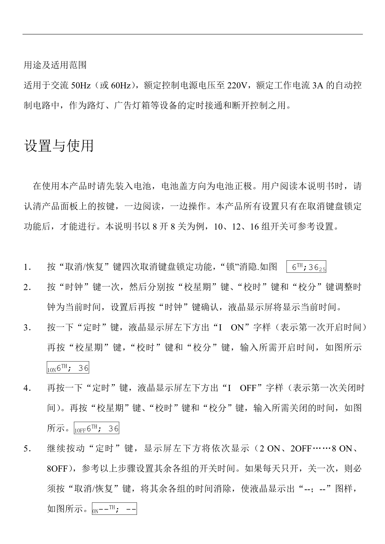 KG316T时控开关使用说明_第1页