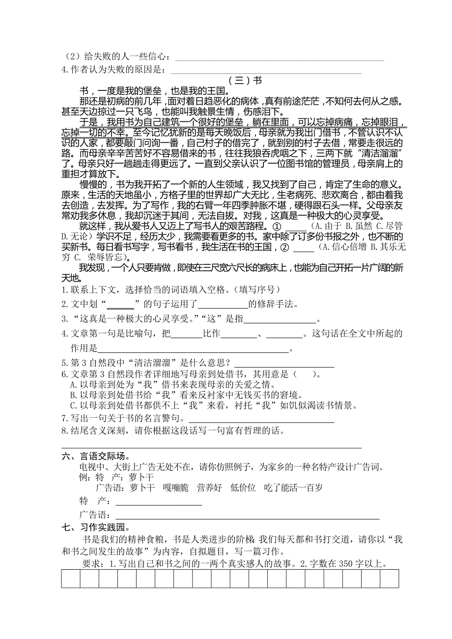 南集中心小学五语文上周末练习题09_第3页