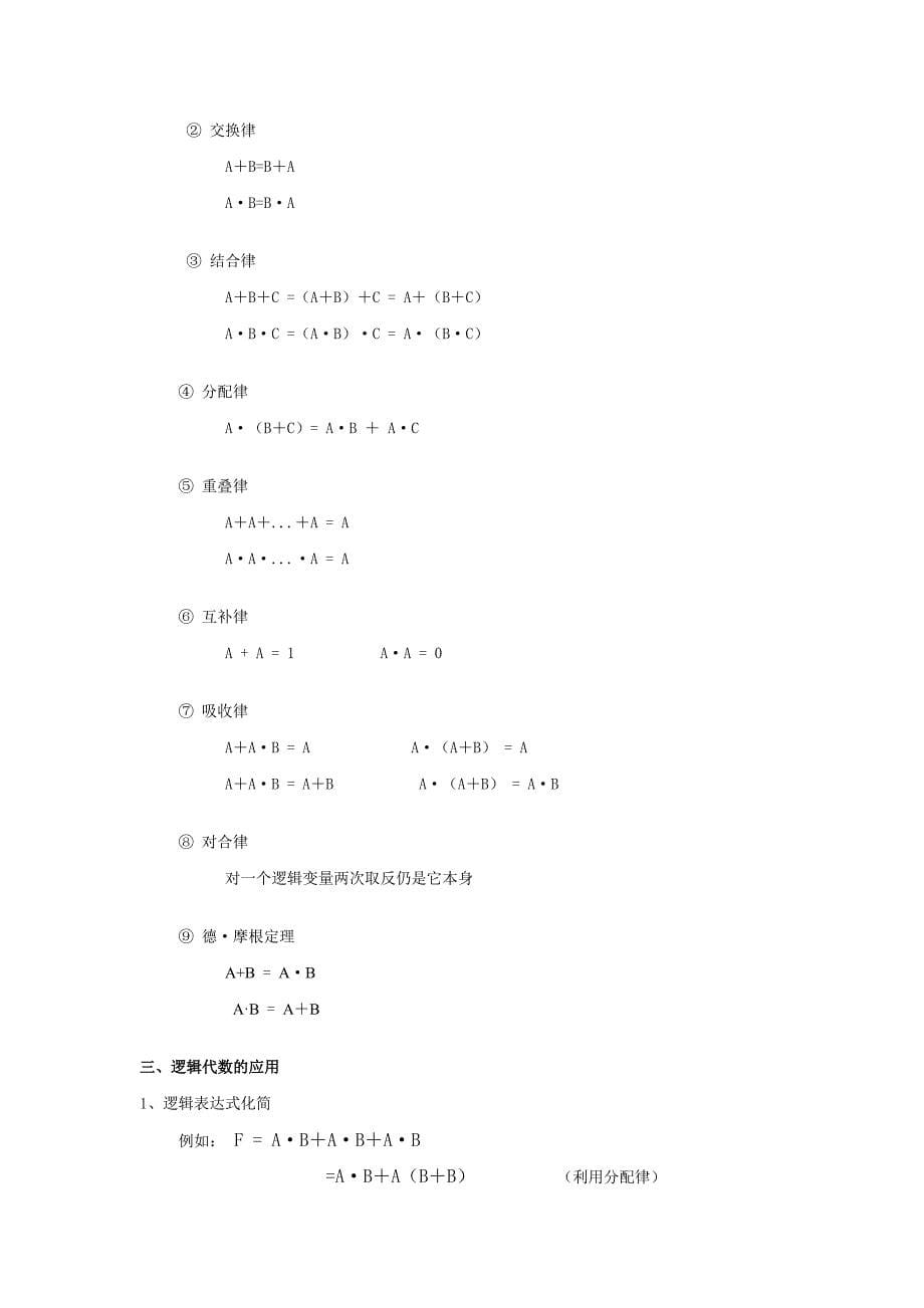 信息学奥赛基础知识_第5页