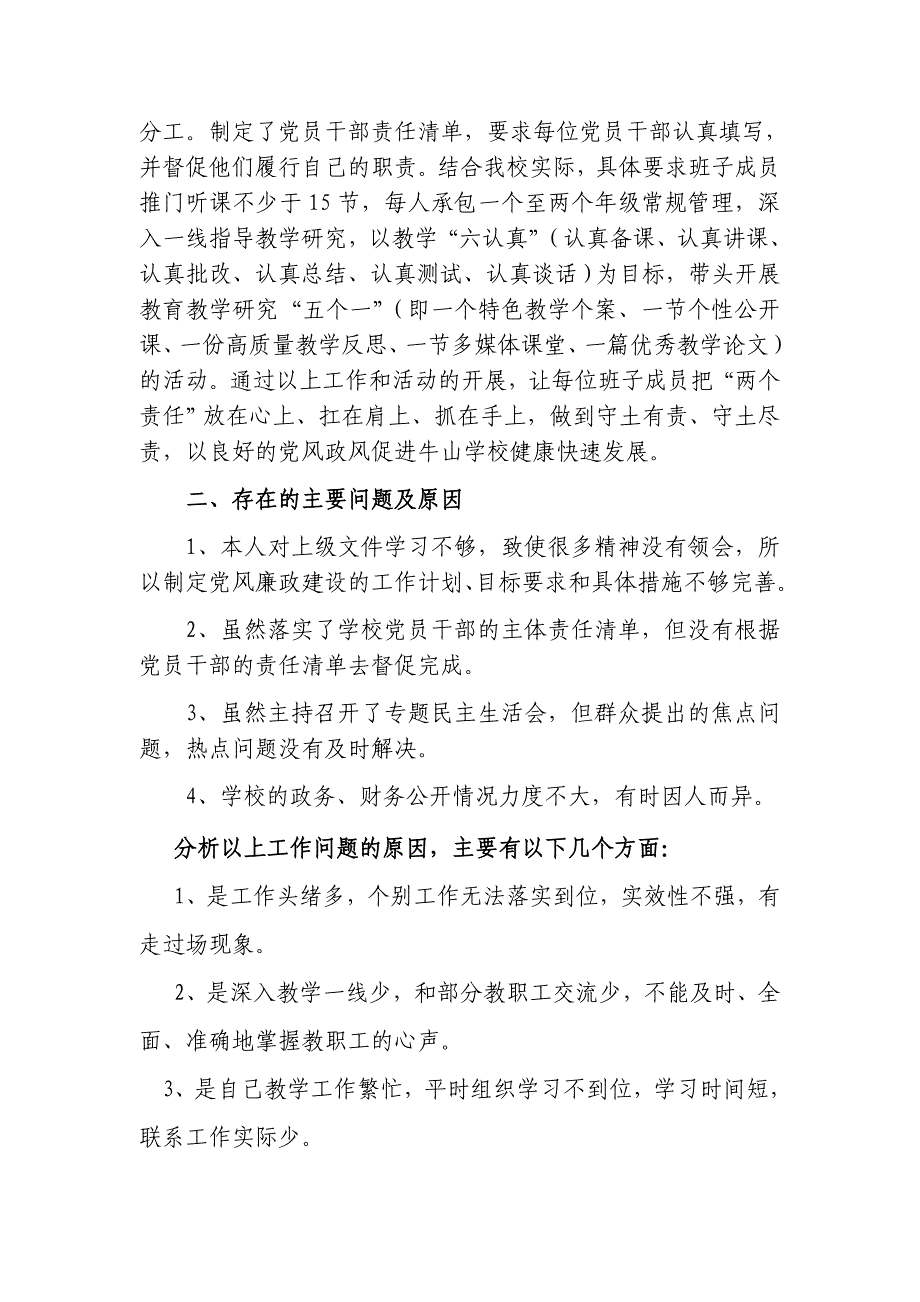 加强组织建设和落实主体责任述职报告_第2页