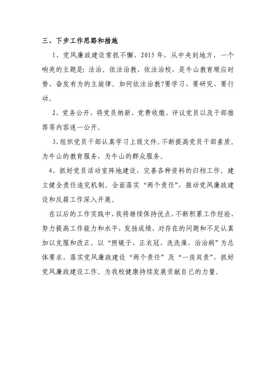 加强组织建设和落实主体责任述职报告_第3页