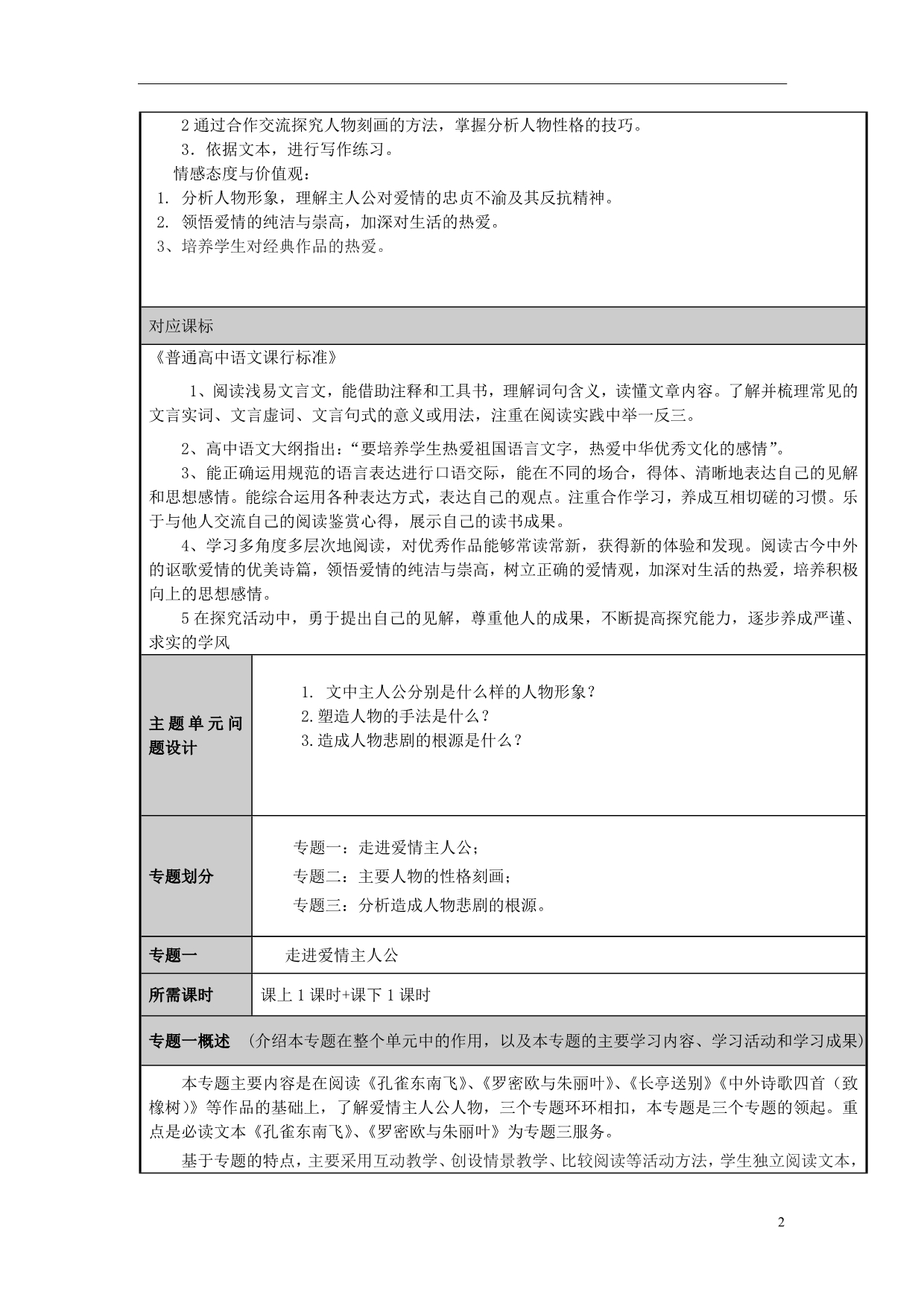 山东省历城一中2012-2013学年高二语文 爱的生命的乐章主题单元设计 鲁教版_第2页