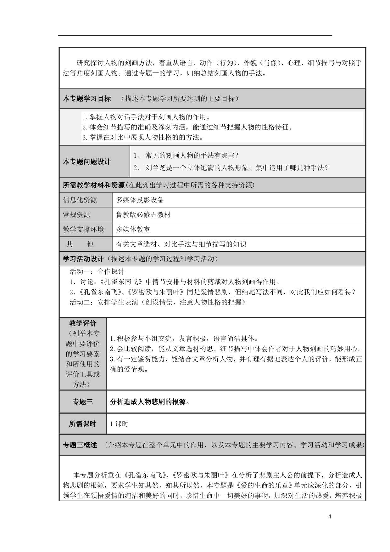 山东省历城一中2012-2013学年高二语文 爱的生命的乐章主题单元设计 鲁教版_第4页