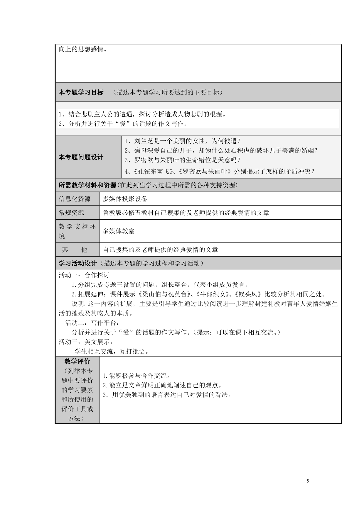 山东省历城一中2012-2013学年高二语文 爱的生命的乐章主题单元设计 鲁教版_第5页