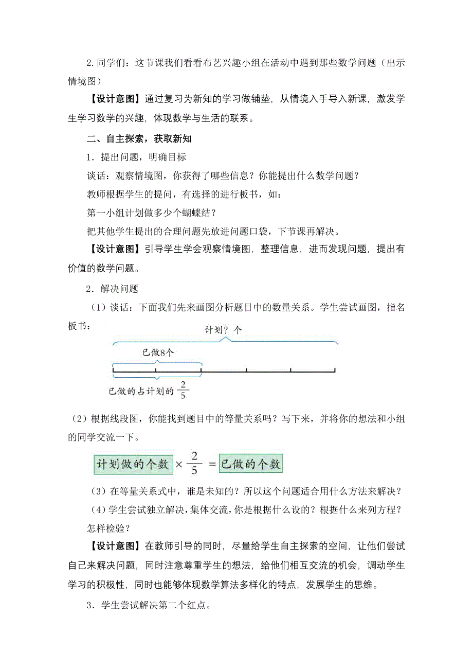 青岛版六年级数学第二单元信息窗3_第2页