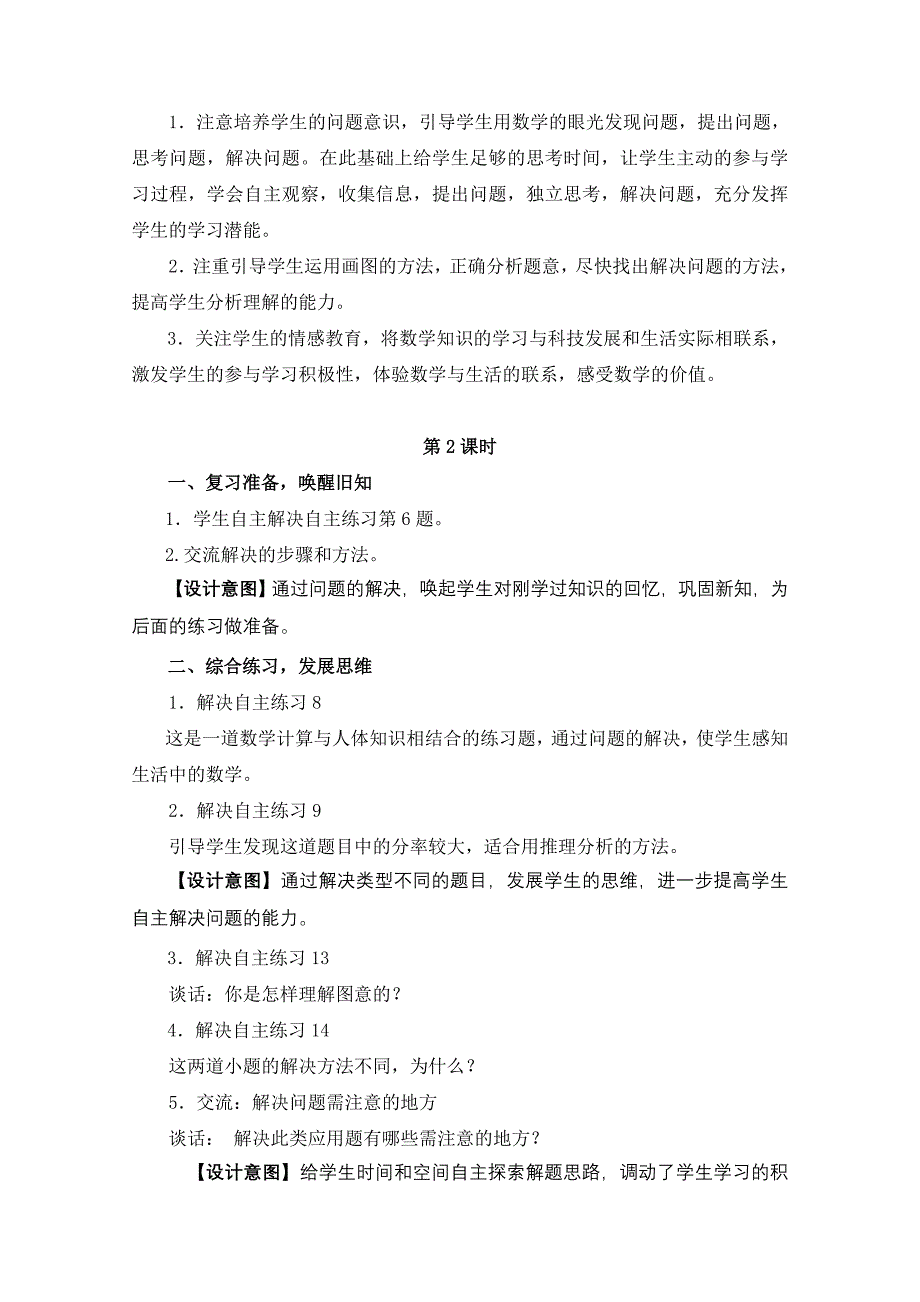 青岛版六年级数学第二单元信息窗3_第4页