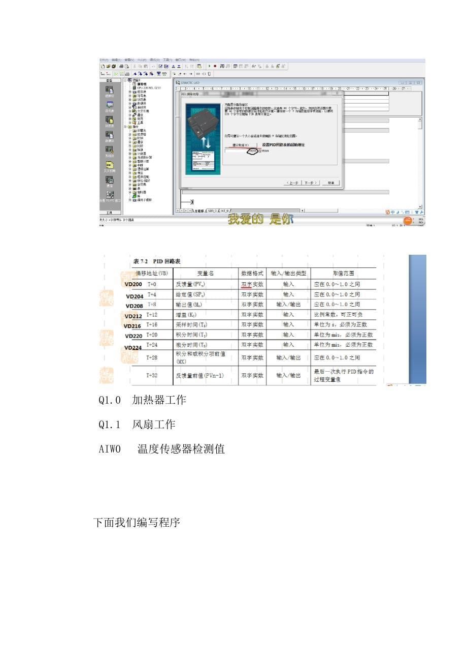 S7200PID实例个人解析_第5页