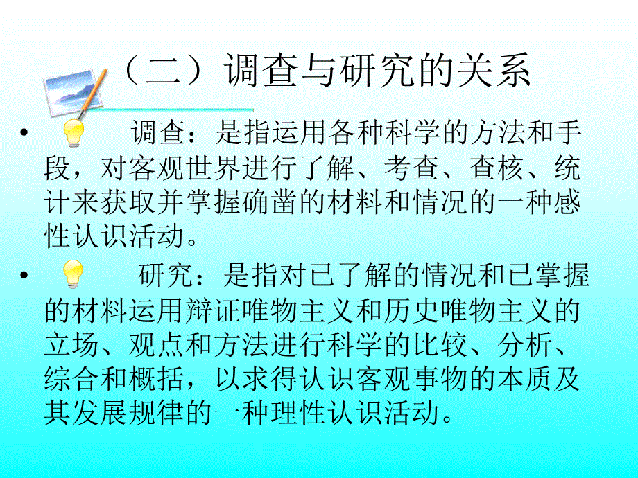 调查研究与调查报告_第4页