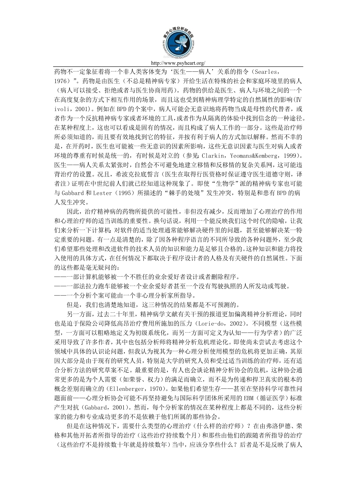 【沙盘游戏】沙盘游戏在边缘型人格障碍治疗中的应用_第2页