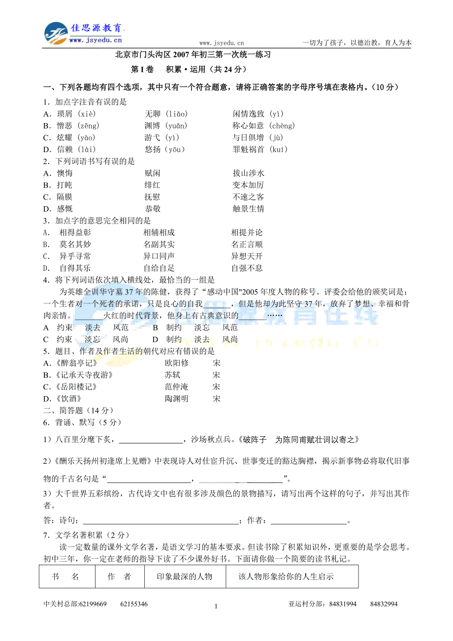 北京市门头沟区2007年初三第一次统一练习_第1页