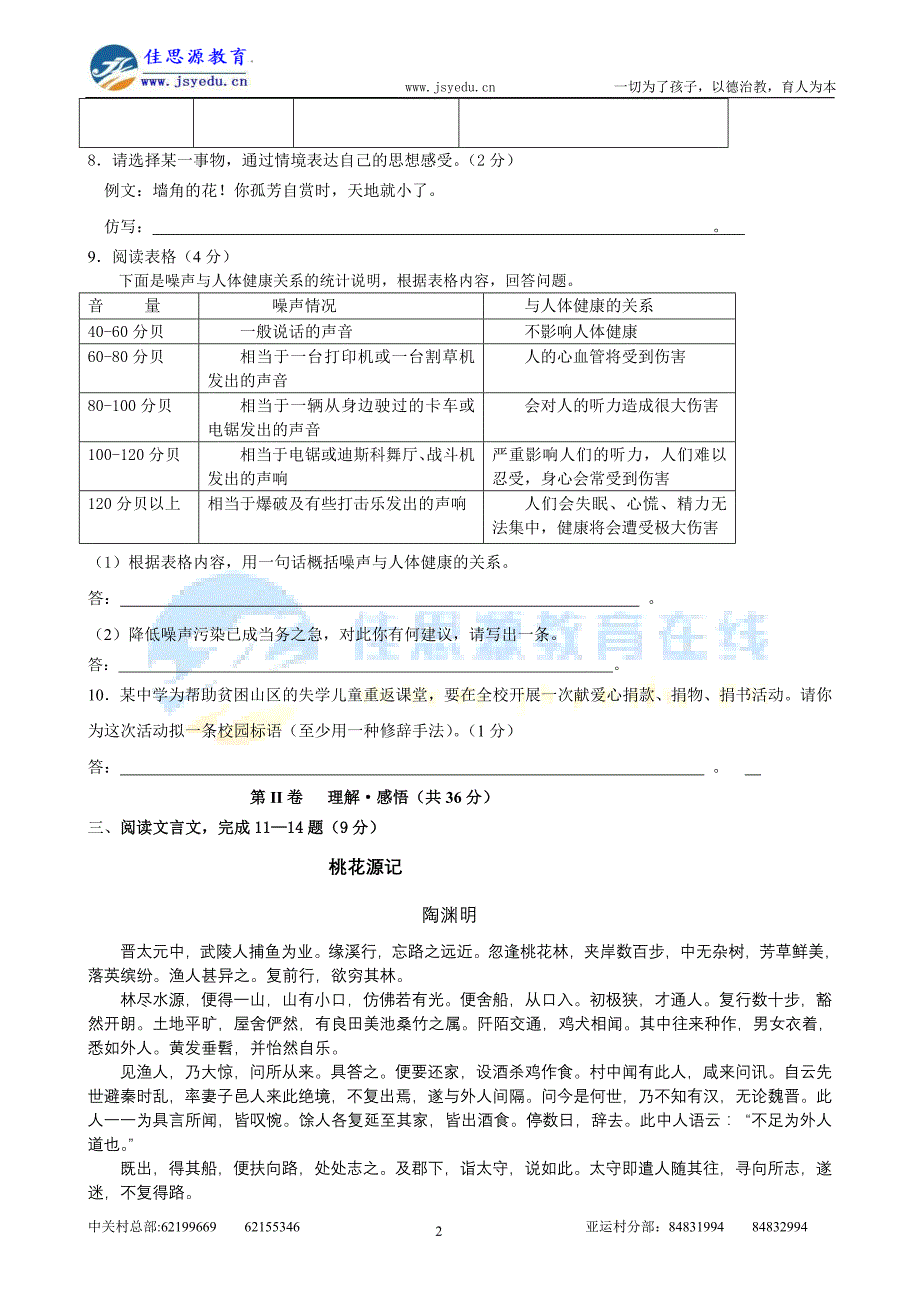 北京市门头沟区2007年初三第一次统一练习_第2页