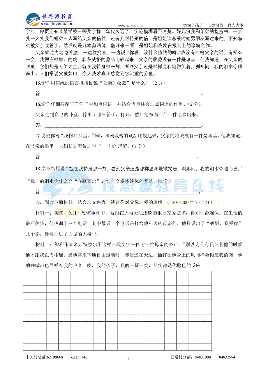 北京市门头沟区2007年初三第一次统一练习_第4页