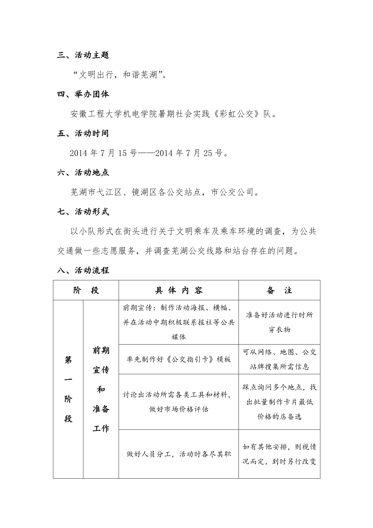 《文明出行》暑期社会实践策划书_第4页