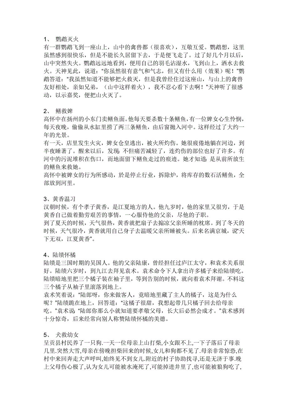 文言文启蒙读本1到62课答案翻译_第1页