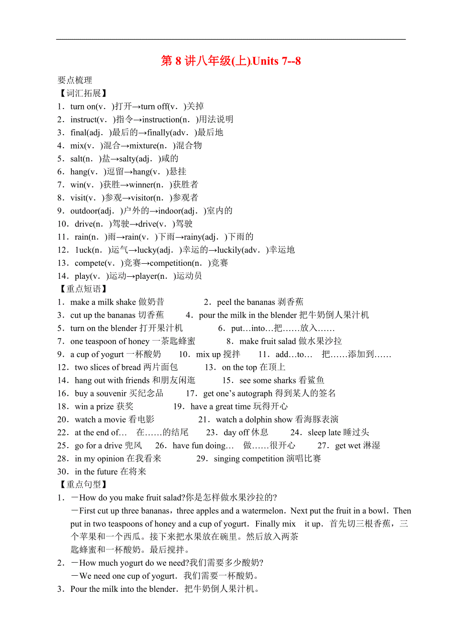 中考英语满分复习第8讲八年级(上)Units7_第1页