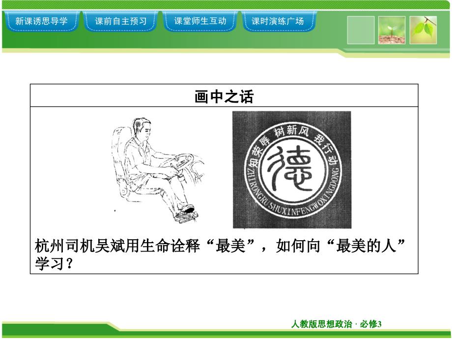 4.10.2思想道德修养与科学文化修养同步课件(新人教必修3)_第3页