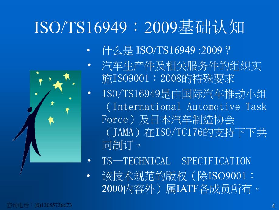 TS内审培训教材(简洁版)_第4页