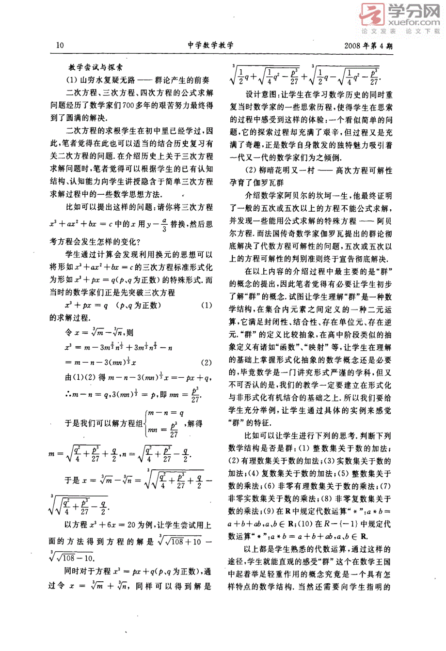 《数学史选讲》中千古谜题的教学尝试_第2页