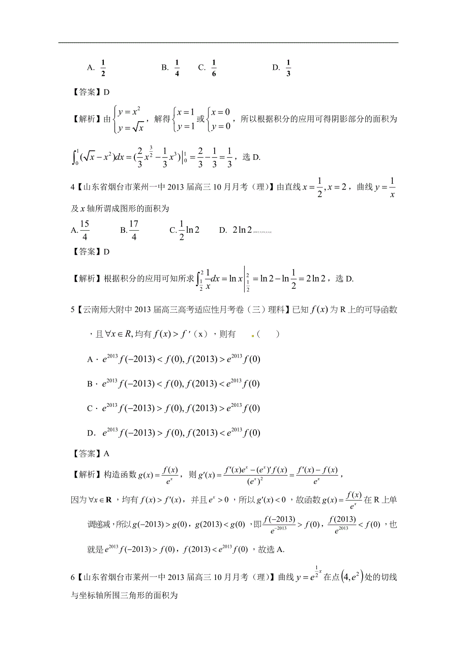 【2013备考】各地名校试题解析分类汇编(一)理科数学：3导数1_第2页