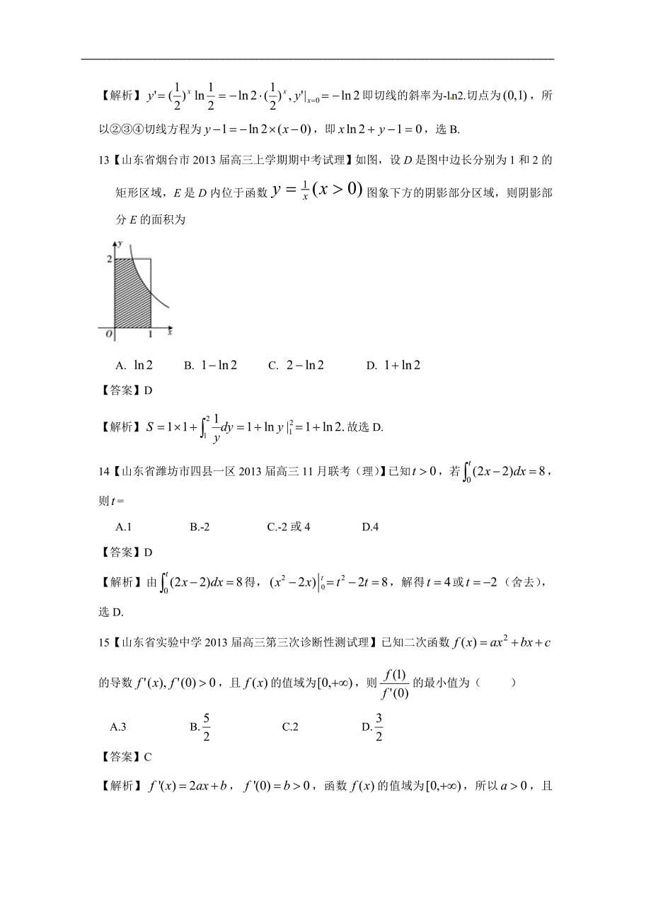 【2013备考】各地名校试题解析分类汇编(一)理科数学：3导数1_第5页