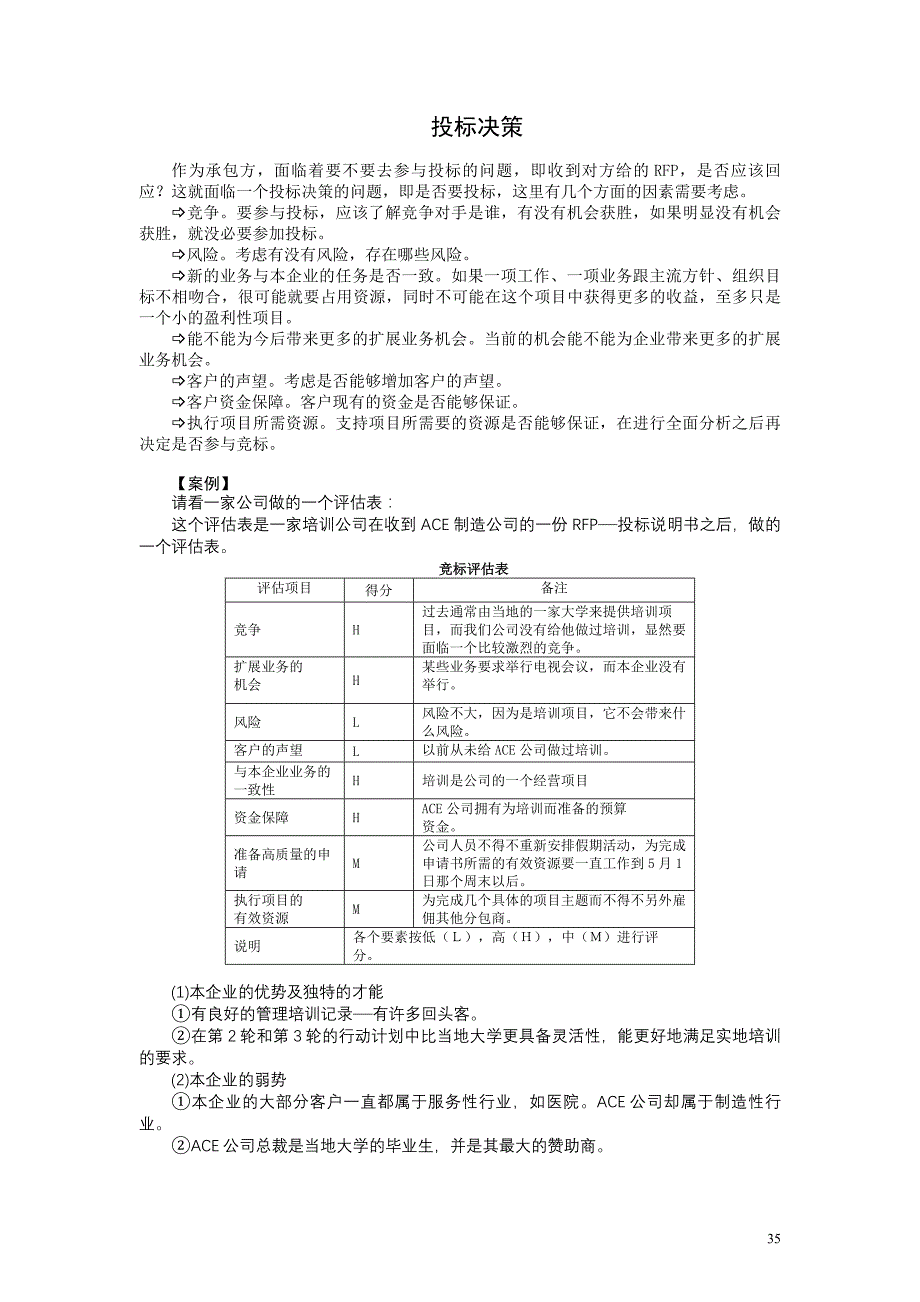 制定一个有效的项目计划_第3页