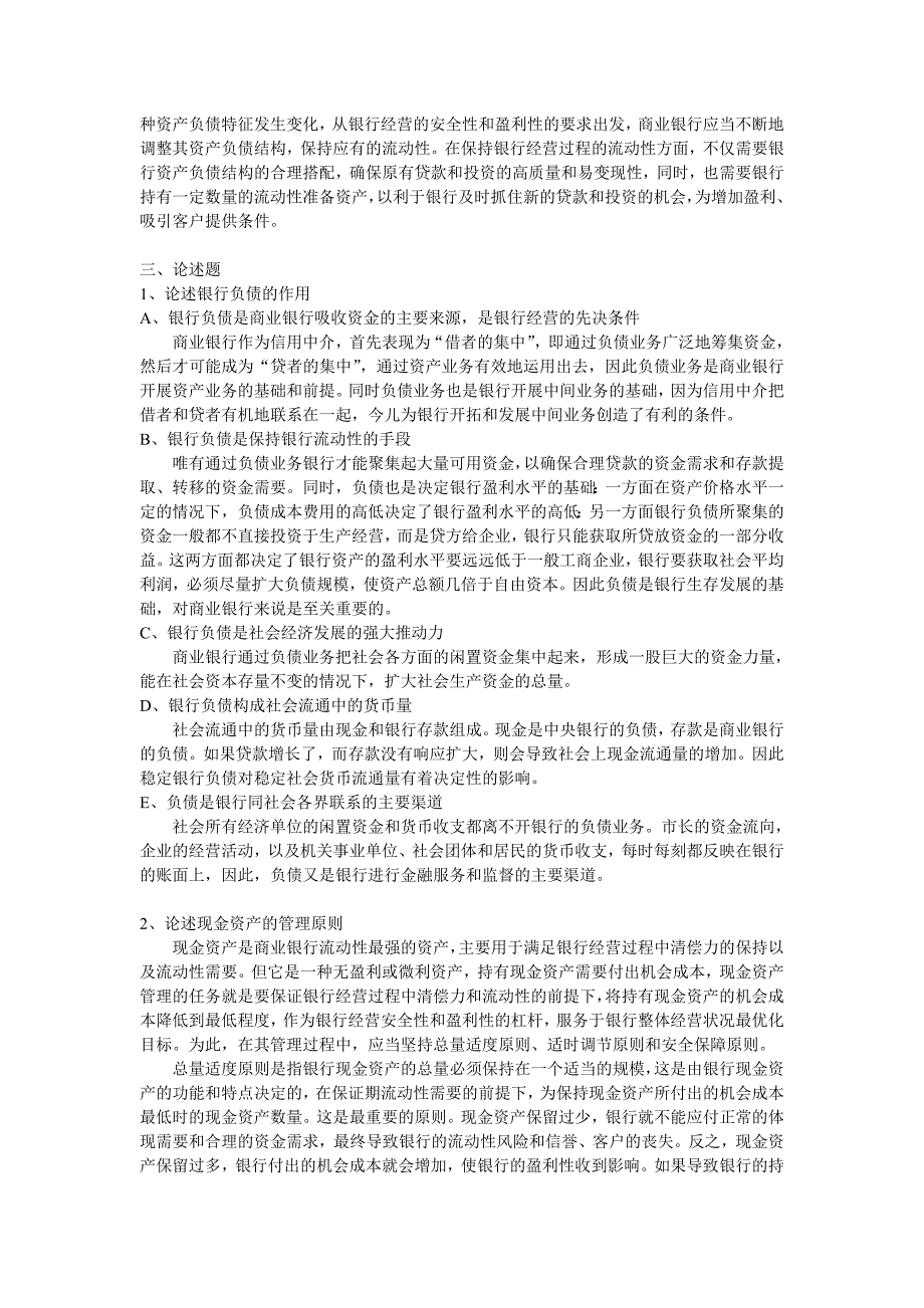 商业银行经营学公司金融确定会考的题目及参考答案_第3页