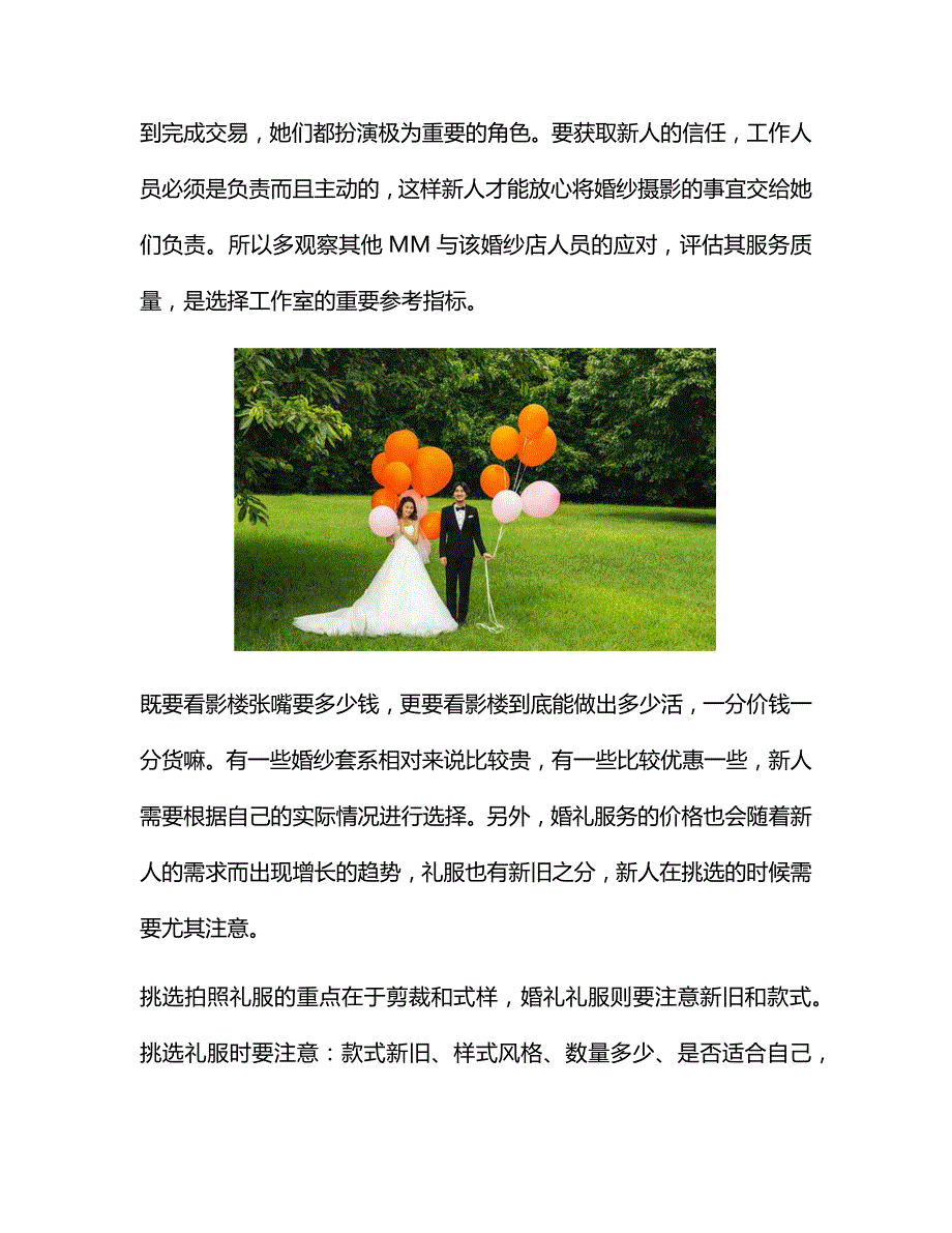 户外婚纱照哪家好_第4页