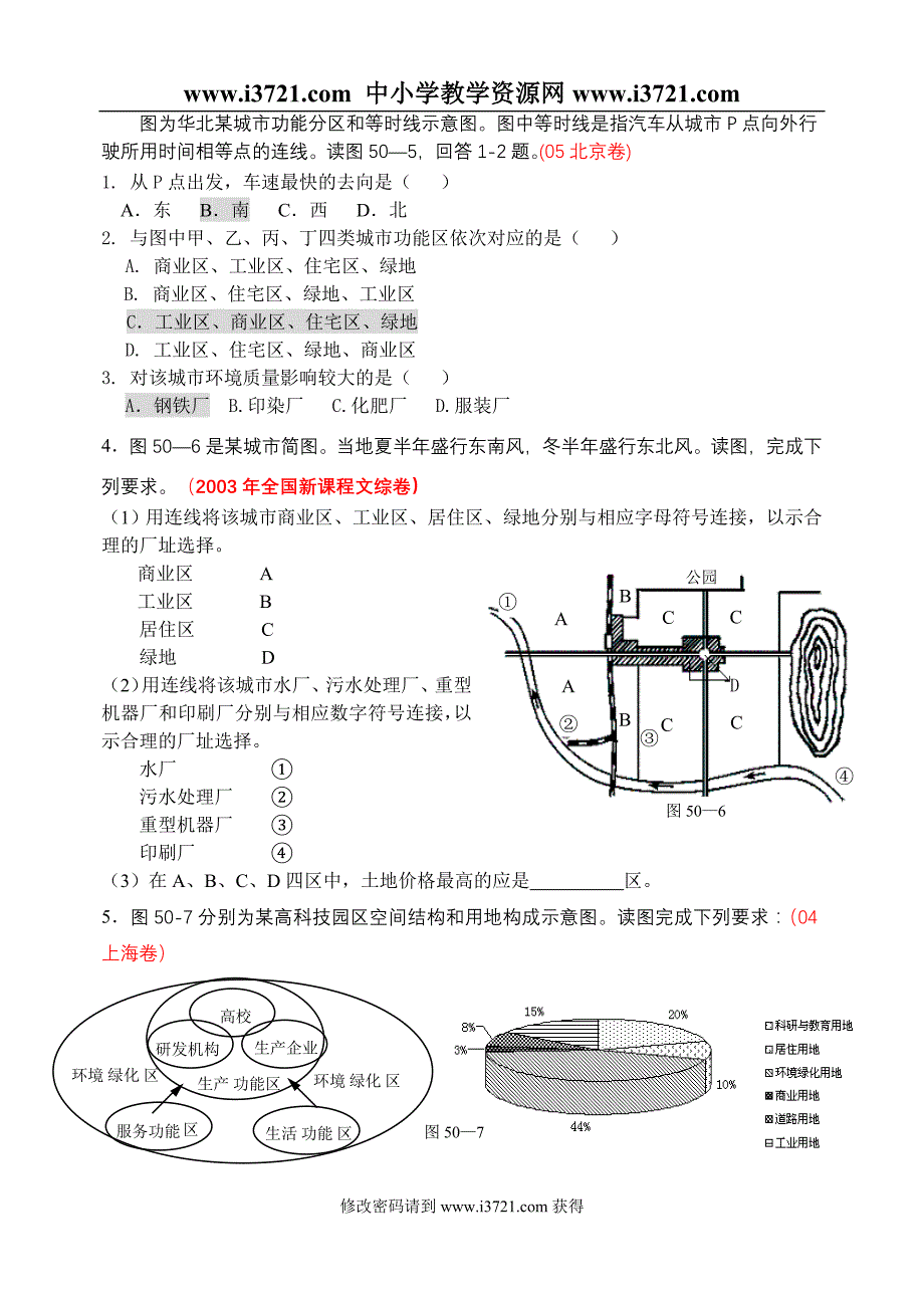 城市的地域功能分区与合理规划_第3页