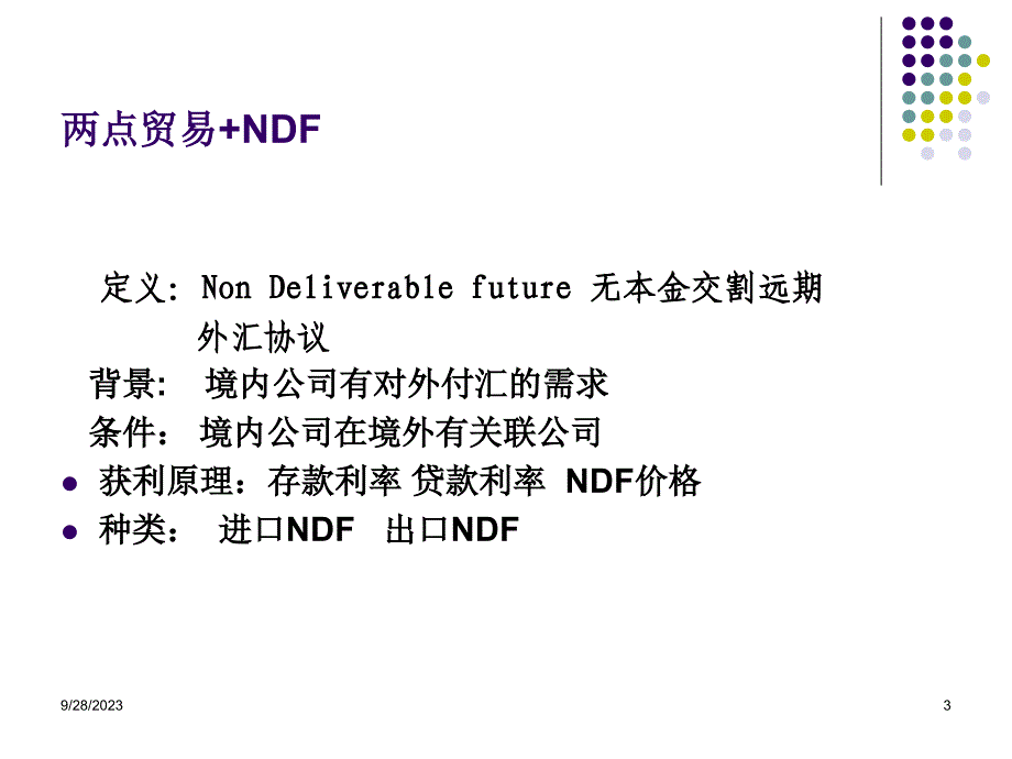 NDF产品简介(客户版)_第3页