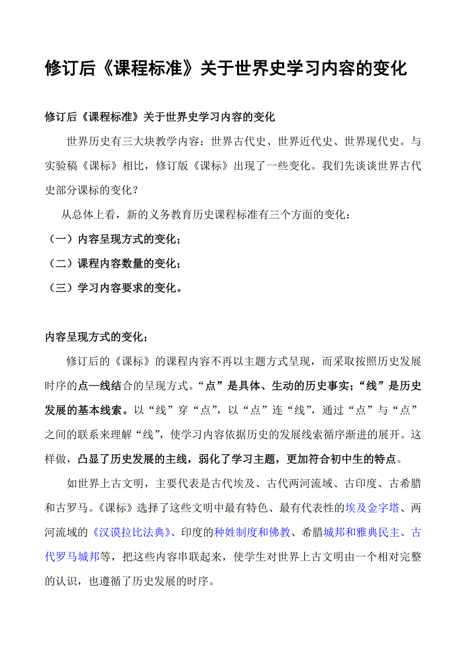 世界史学习内容的变化_第1页