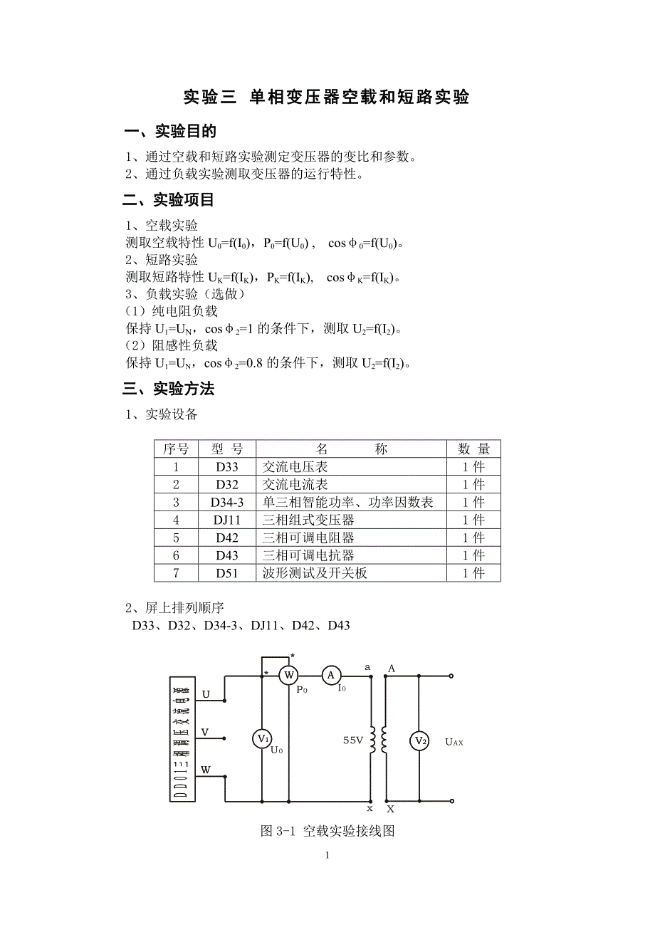 实验三单相变压器空载和短路实验_第2页