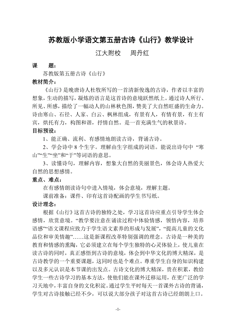 苏教版小学语文第五册古诗_第1页