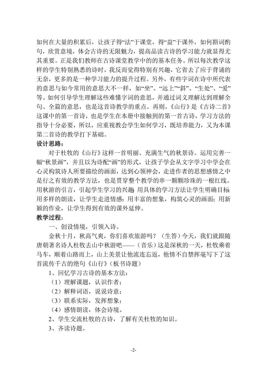 苏教版小学语文第五册古诗_第2页