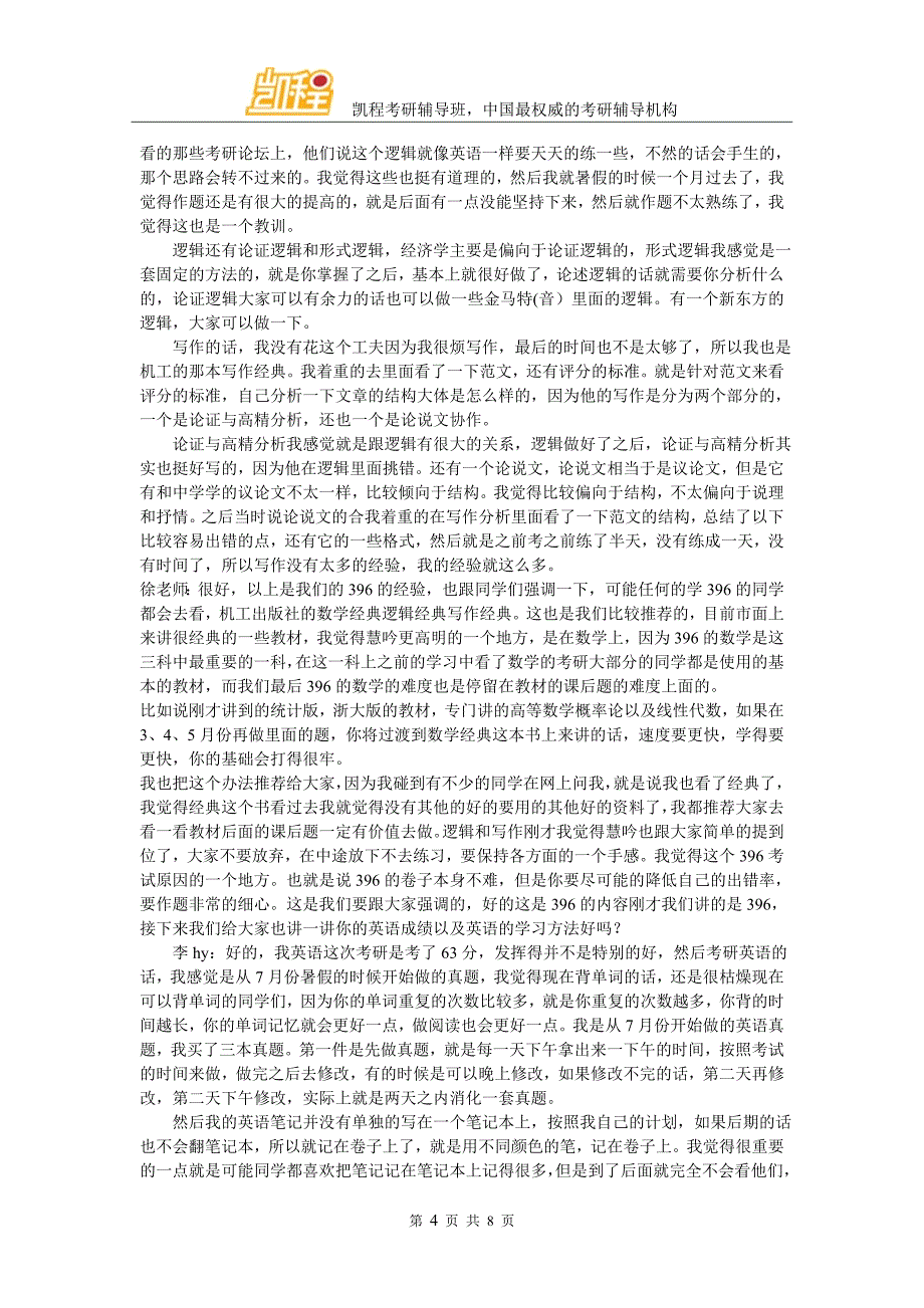 凯程李同学：央财金融硕士考研经验总结_第4页