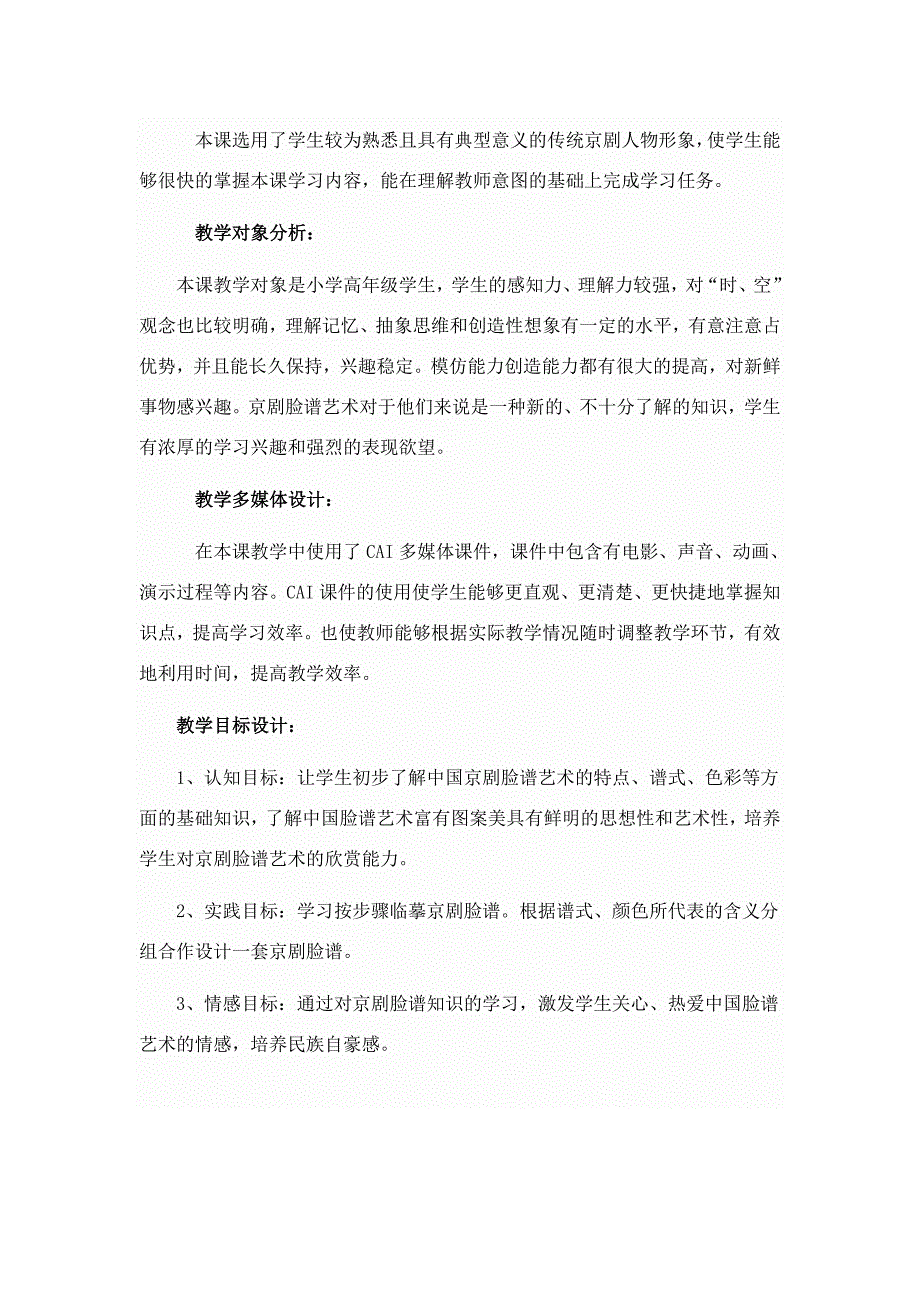 《京剧脸谱》教学设计_第2页