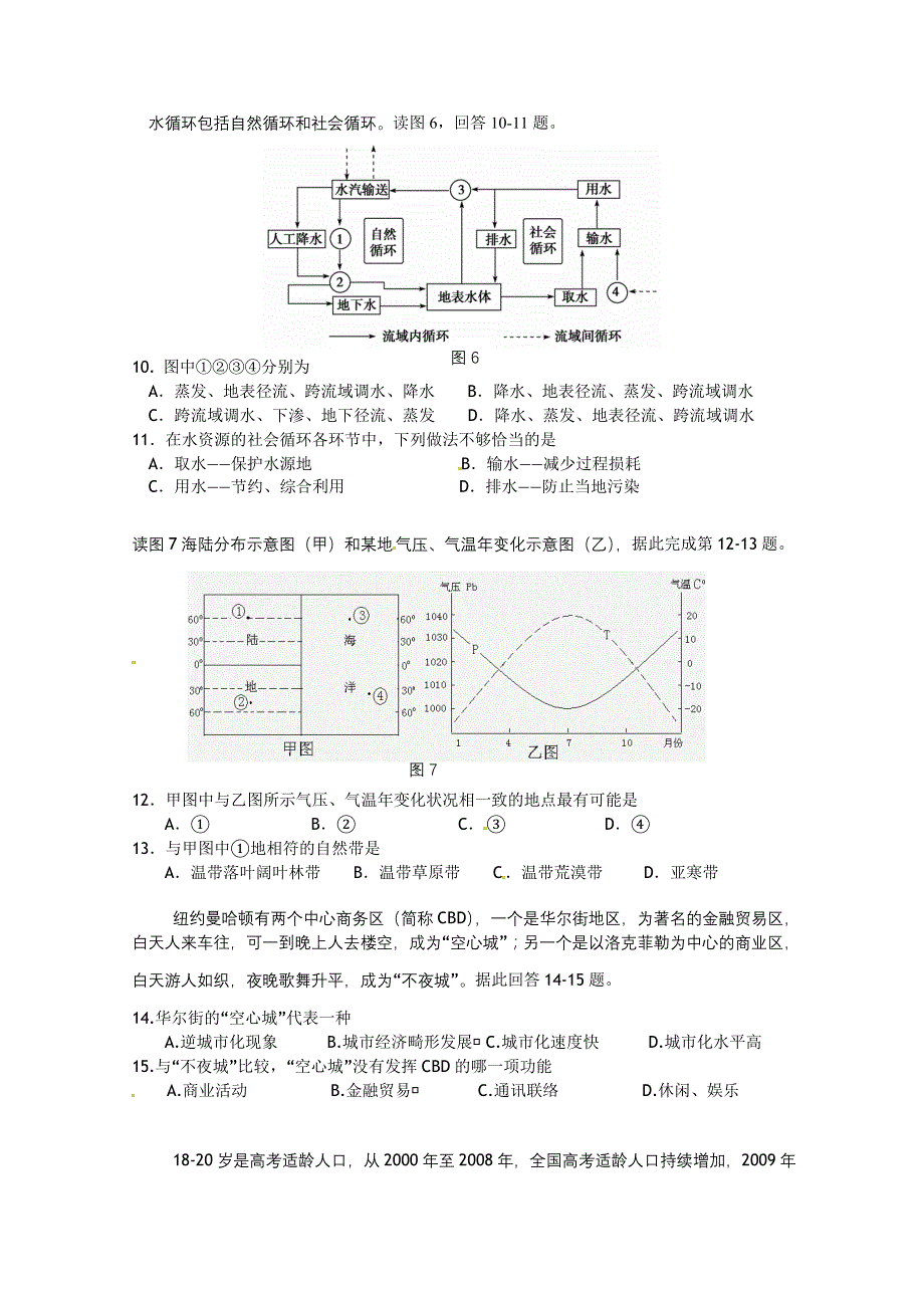 江苏省2011届高三下学期开学练习(地理)_第3页