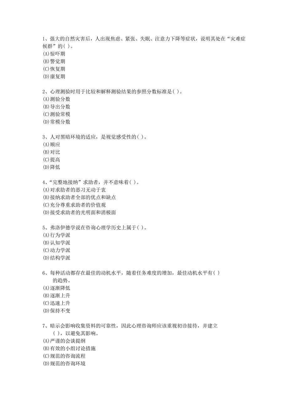 2015年福建省心理咨询师(二级)知识大全_第1页