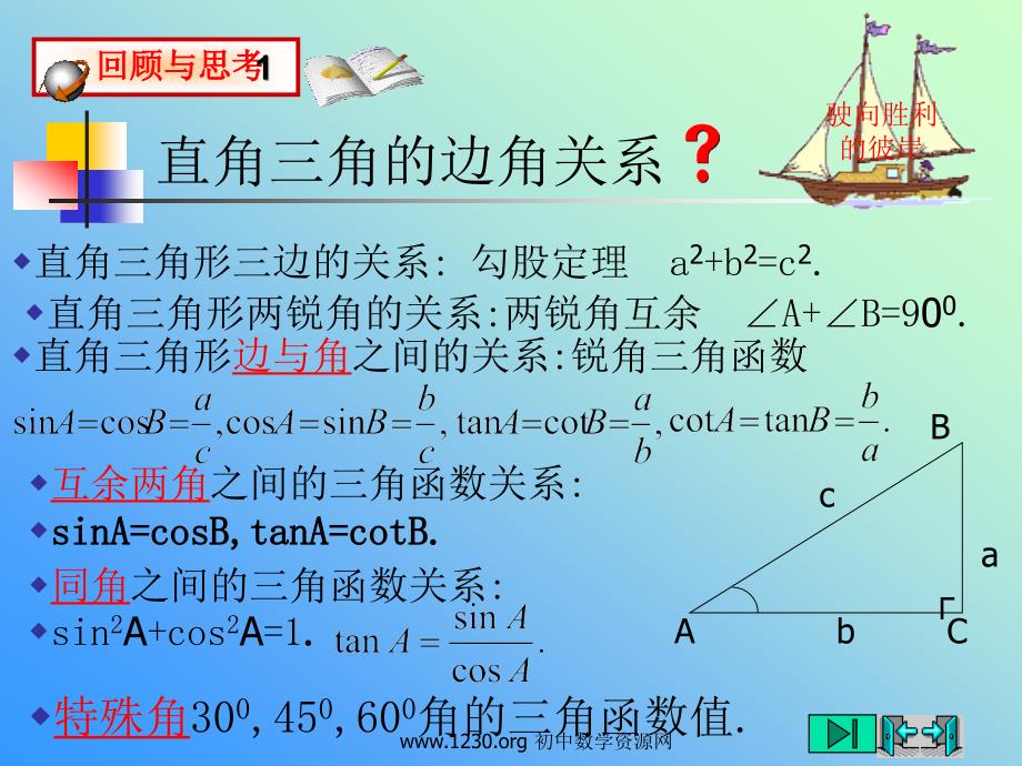 北师大版九年级下 §1-5 测量物体的高度(1)三角函数的应用_第2页