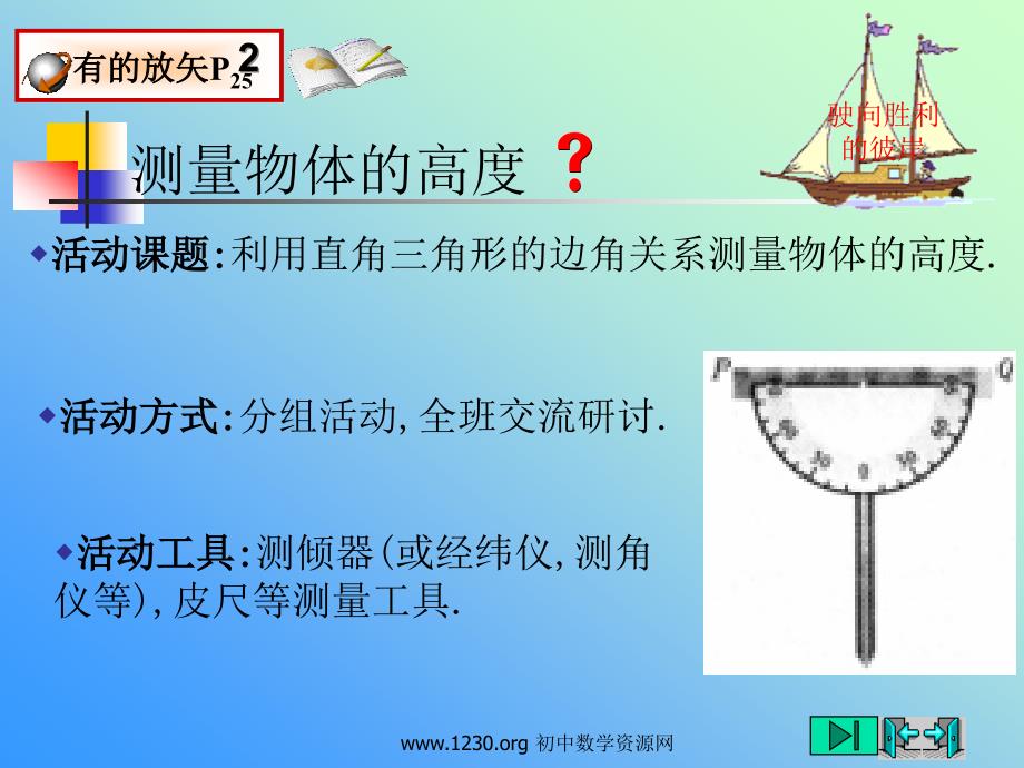 北师大版九年级下 §1-5 测量物体的高度(1)三角函数的应用_第3页