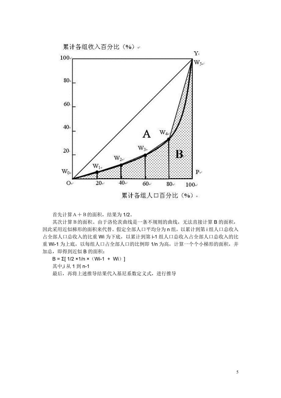 基尼系数及计算方法_第5页