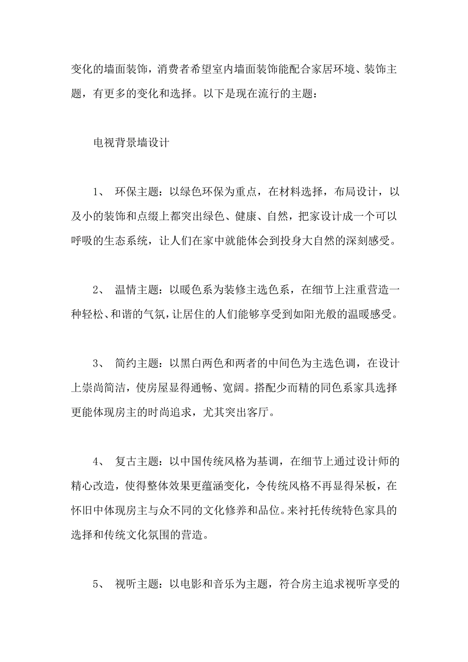 如何确定装修风格及主题_第3页