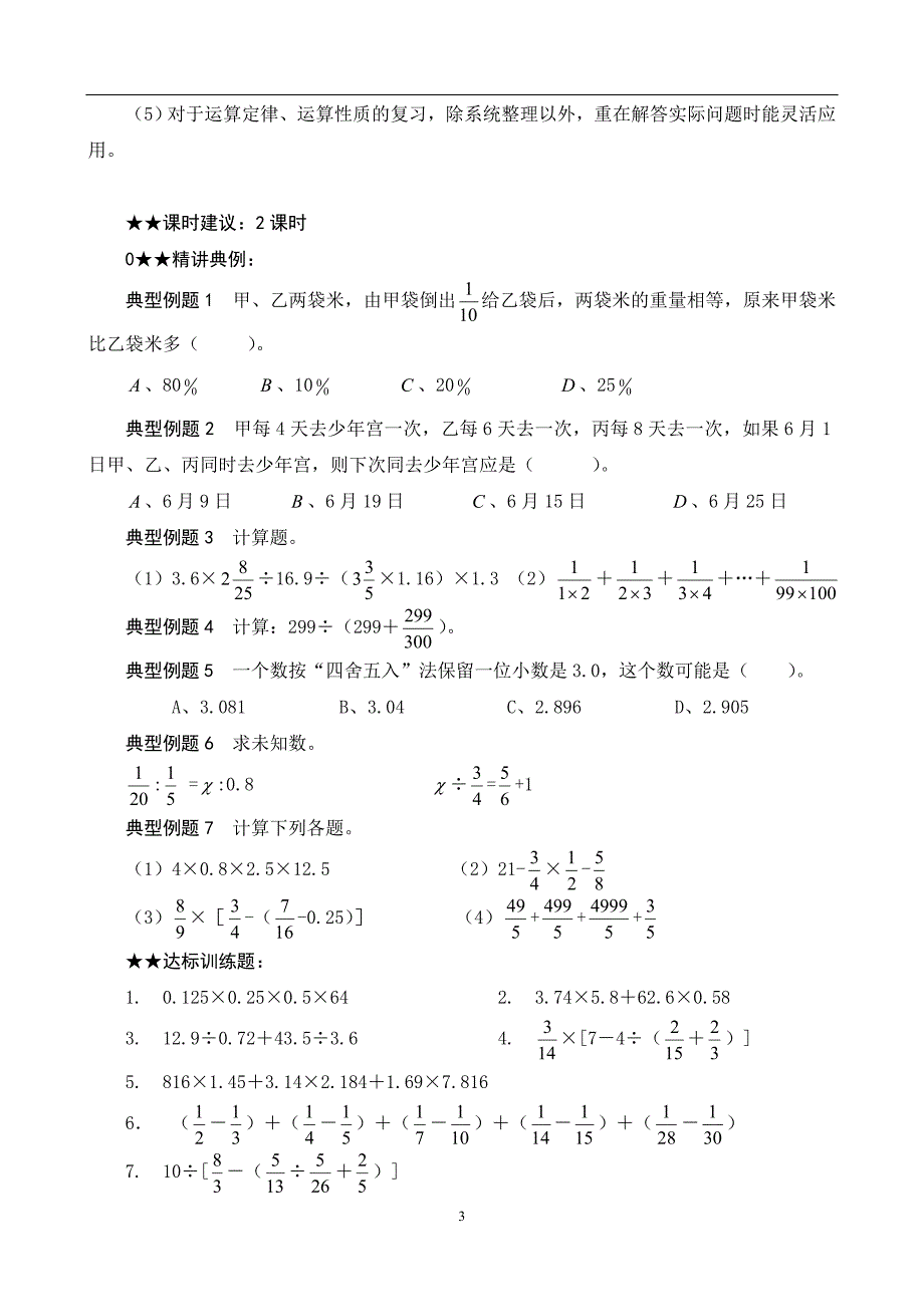 定稿小学数学迎考总复习数与代数_第3页