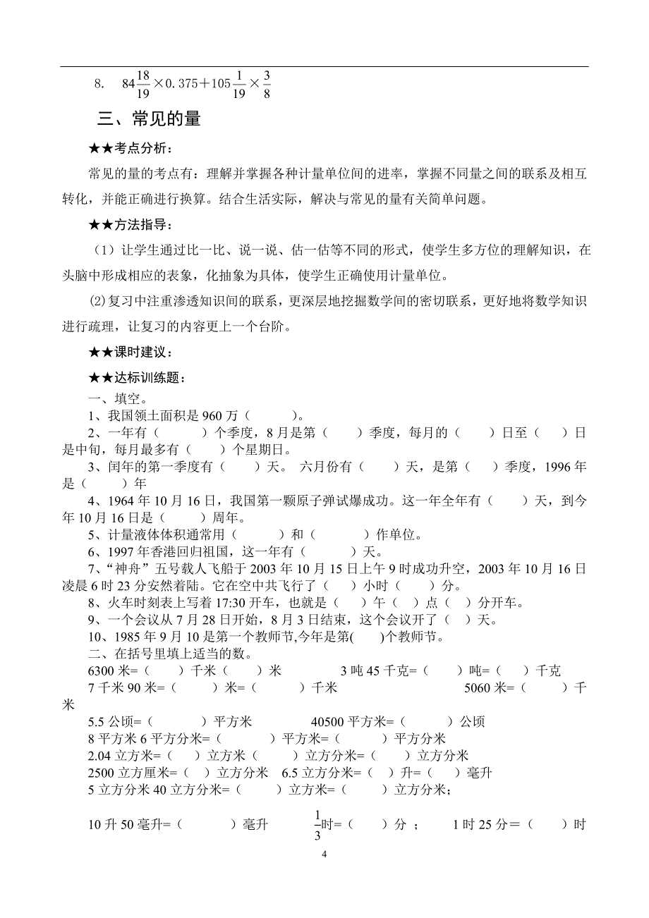 定稿小学数学迎考总复习数与代数_第4页