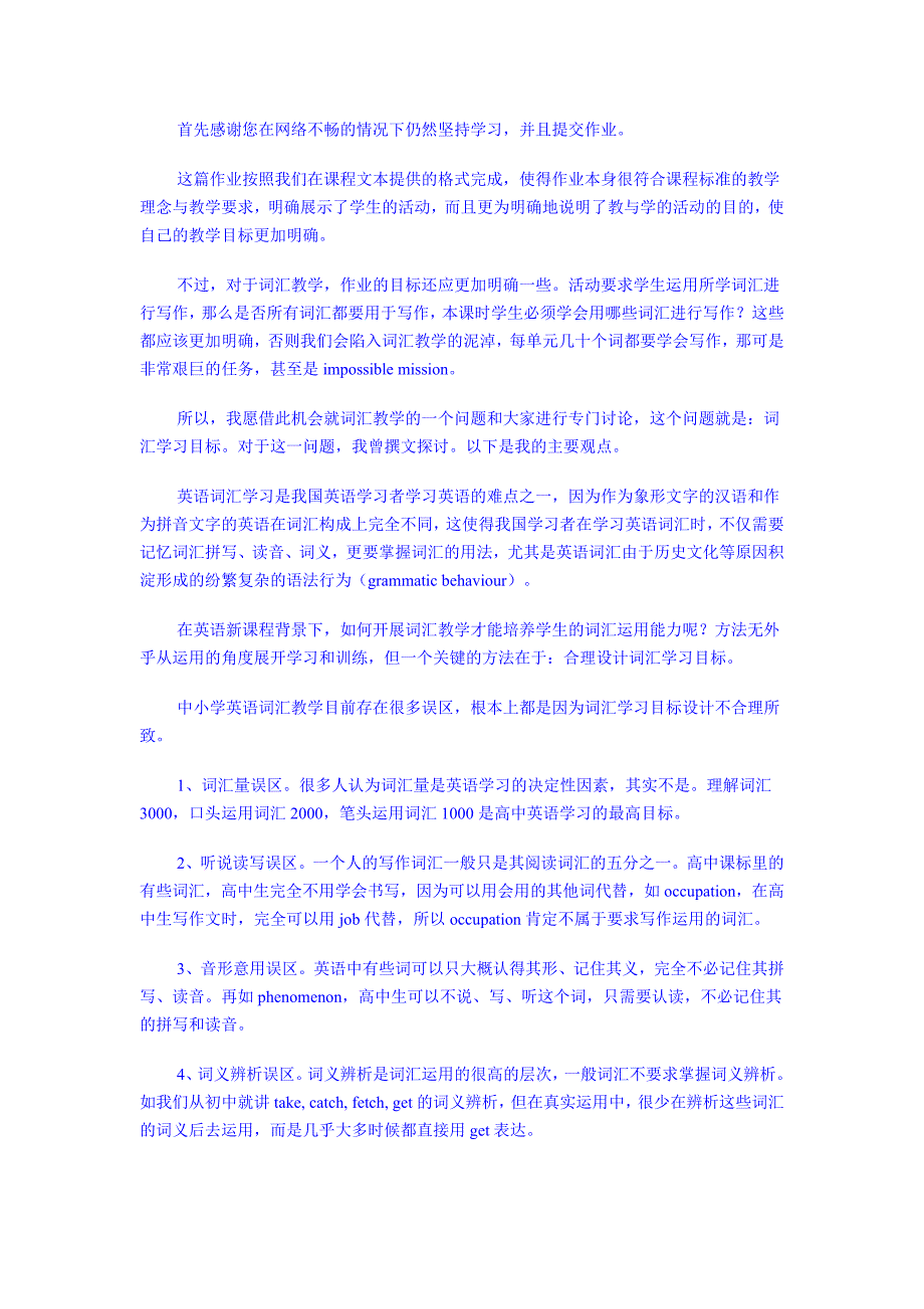 合理设定高中英语词汇学习目标至关重要_第2页