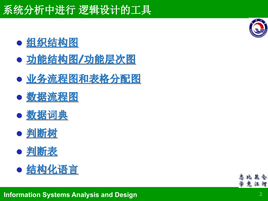 结构化分析中DFD in detail new_第2页