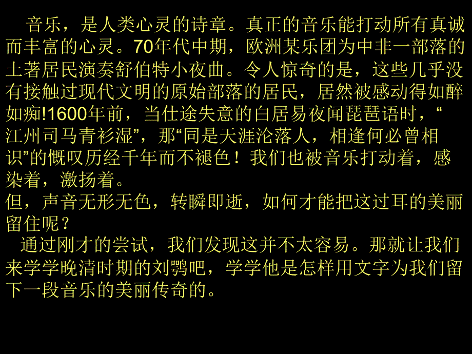 鲁教版语文八年级上册《绝唱》课件3_第3页