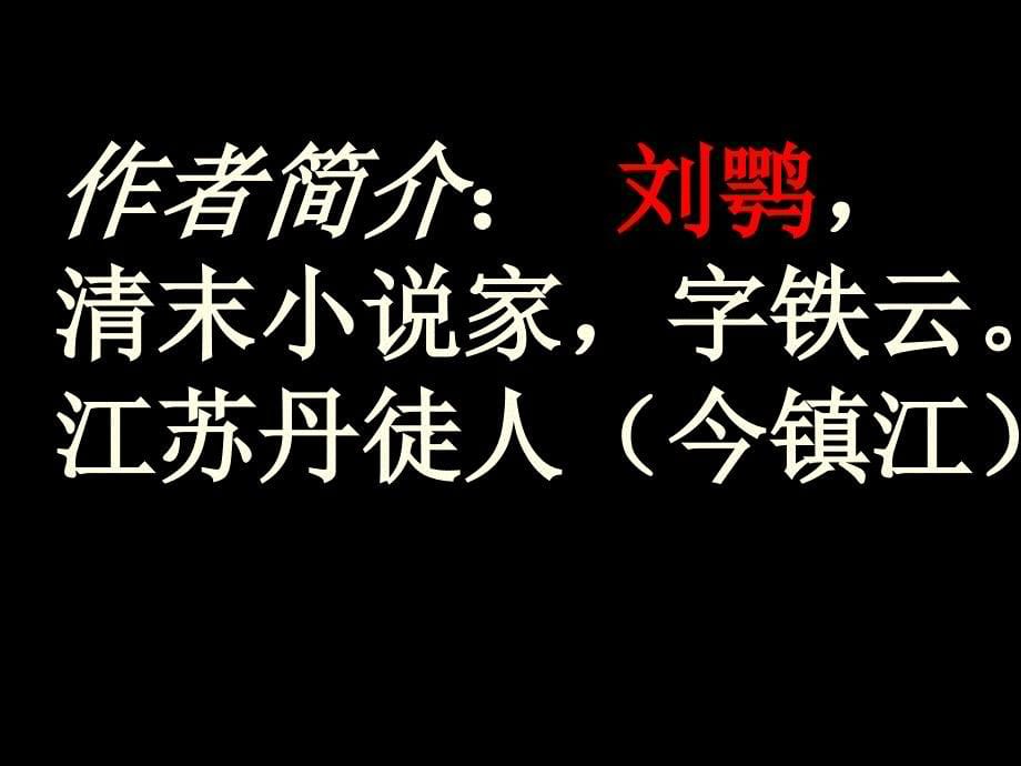 鲁教版语文八年级上册《绝唱》课件3_第5页