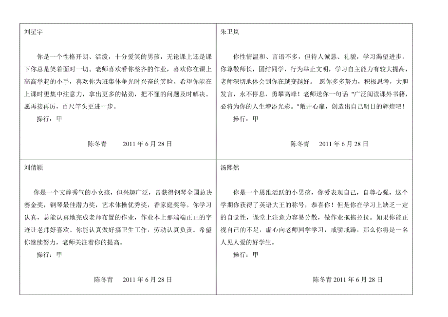 2009下二年3评语格(手册)_第2页